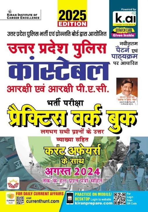 KIRAN UP Police Constable Reserve and Reserve PAC Practice Work book 2025 Edition Hindi Medium 5366