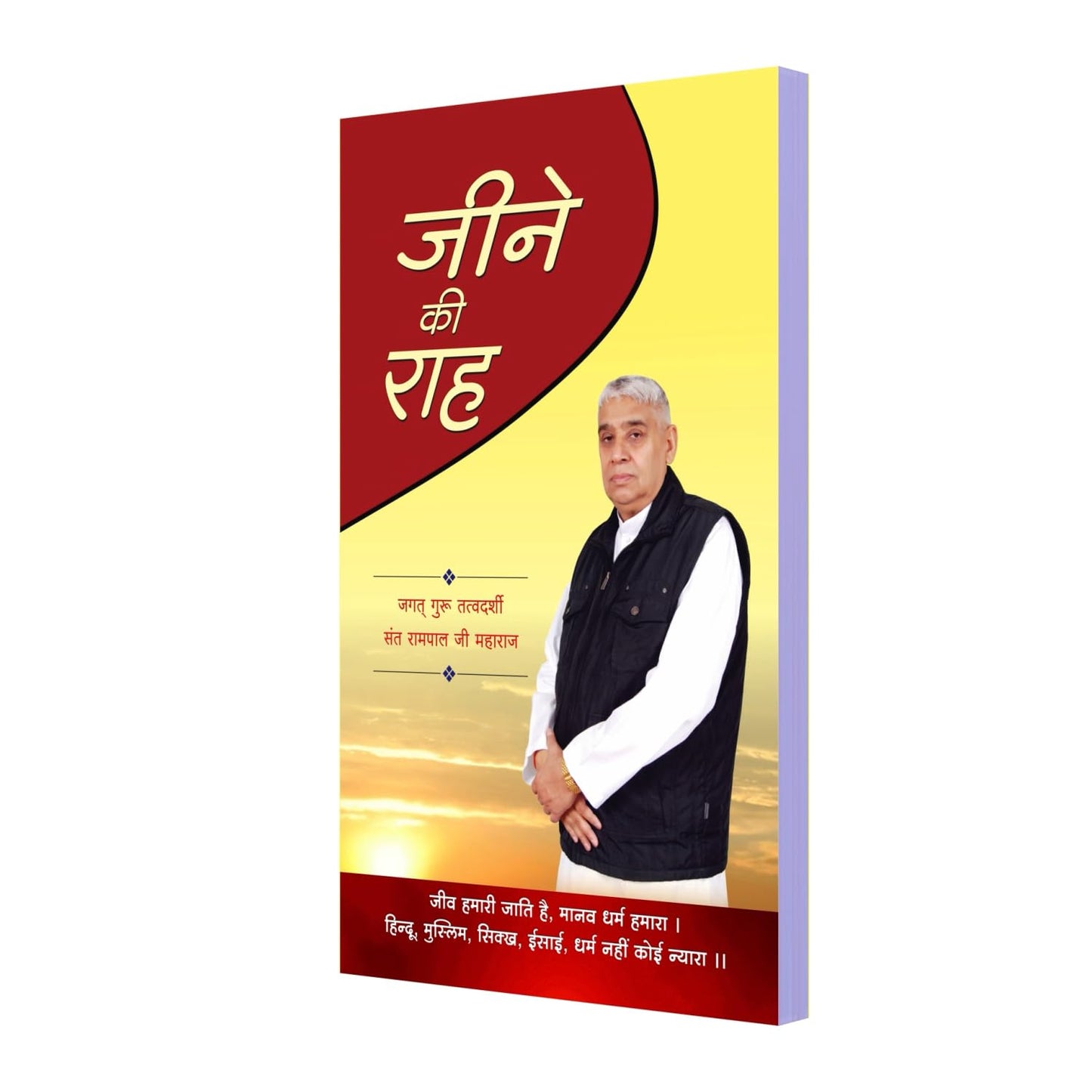 Jeene Ki Raah Motivational And Spiritual Book Hindi Medium by Saint Rampal Ji Maharaj With Free Khatu Shyam Sticker