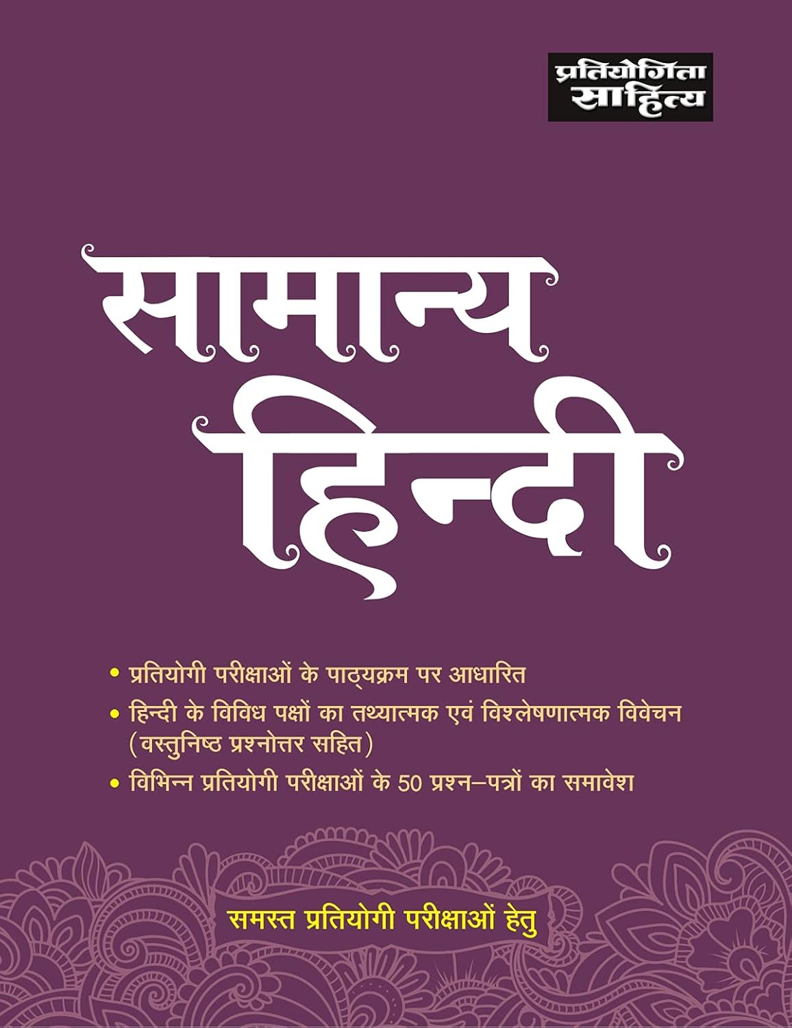 Pratiyogita Sahitya Samanya Hindi By Dr Ashok Tiwari