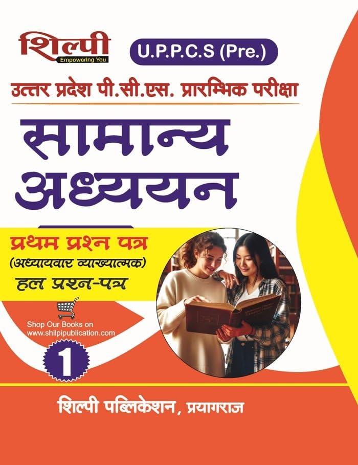 Shilpi UPPCS Pre 2026 Exam Samanya Adhyayan Paper 1 And 2 Chapterwise Previous Years Solved Papers 1995-2025 Set Of 2 Books With Free Khatu Shyam Sticker