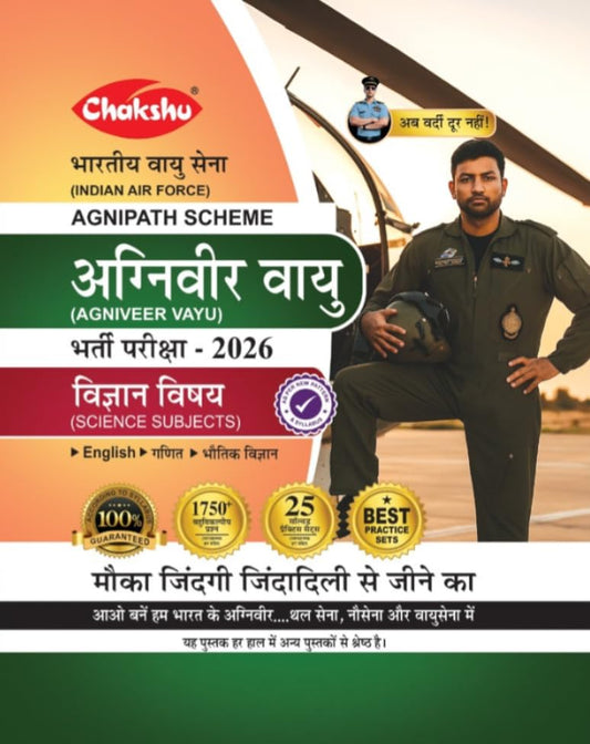 Chakshu Indian Air Force Agniveer Vayu Science Subjects Bharti Pariksha Practise Sets Book For 2026 With Free Khatu Shyam Sticker