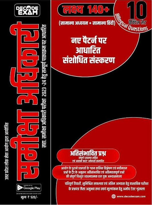 Decode Exam RO ARO Samiksha Adhikari Exam 2025 Samanya Hindi Samanya Adhyayan 10 Practice Sets Lakshya 140+ Bilingual Questions New Pattern Revised Edition Book
