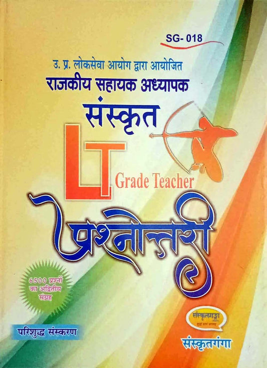 Sanskritganga UPPSC LT Grade Teacher Exam Sanskrit Prashnottari 6500 Questions By Sarvagyabhushan