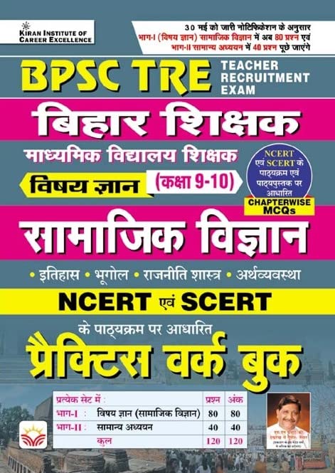 Kiran BPSC TRE Bihar Shikshak Social Science For Vishay Gyan Class 9 To 10 NCERT and SCERT Based Practice Work Book Based on 120 Questions Pattern