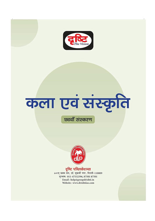 Drishti IAS Kala Evam Sanskriti Quick Book Art And Culture  6th Edition UPSC Civil Services Exam Hindi Medium