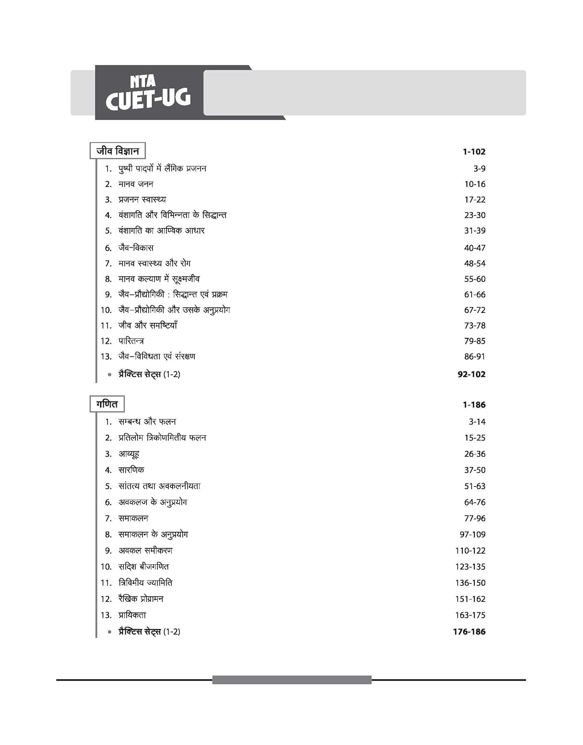 Arihant NTA CUET-UG 2026 Section-II Domain ( Science ) Physics Chemistry Biology Maths Complete Coverage Book Hindi Medium