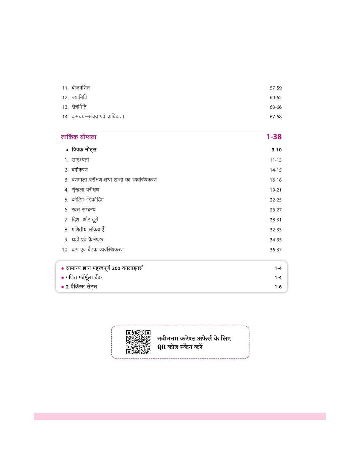 Arihant Indian Army Agniveer GD and Tradesman 2026 Exam Guide Hindi Medium By Major RD Ahluwalia