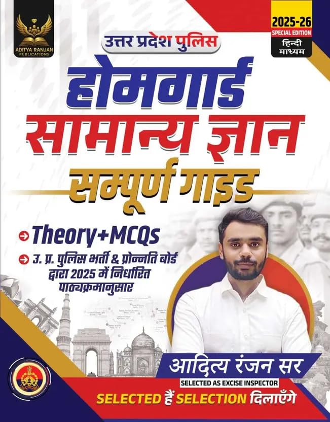 Aditya Ranjan Sir Uttar Pradesh Home Guard UPHG 2025-2026 Bharti Pariksha Samanya Gyan GK With Theory And MCQs Complete Book With Free Sticker Radhe Radhe