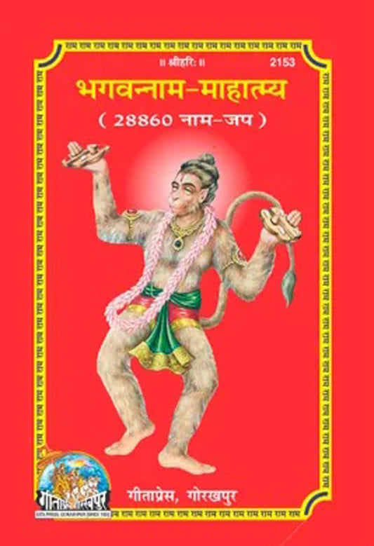 Gita Press Ram Naam Lekhan Pustika Ram Naam Jaap Lekhan Pustika
