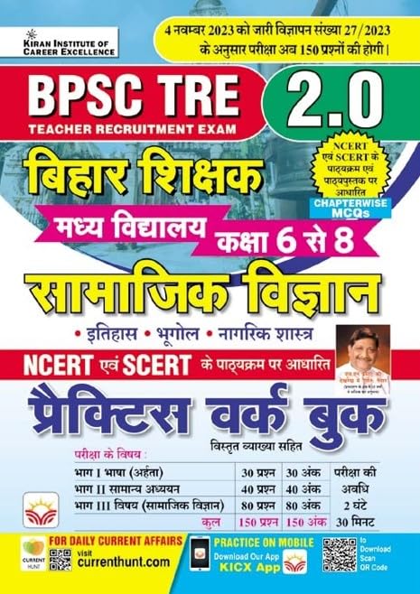 Kiran BPSC TRE 2.0 IV se VIII Social Science NCERT and SCERT in Hindi