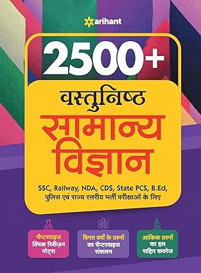 Arihant 2500 + VASTUNISTH SAMANYE VIGYAN D937