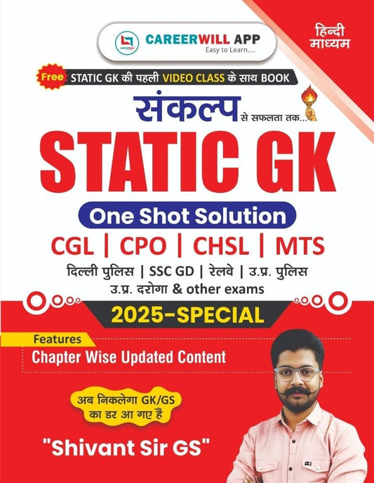 Careerwill Static Gk By Shivant Sir Gs One Shot Solution 2025 Special Hindi Medium Useful For CGL CPO CHSL MTS Delhi and UP Police SSC GD Railway and Other Exams