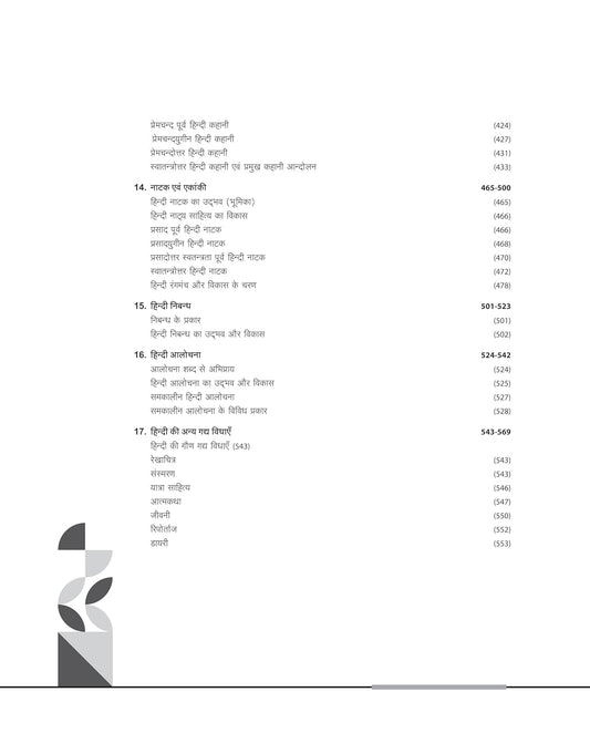 Arihant NTA UGC NET JRF SET Paper 2 Hindi Complete Coverage Guide With 3 Model Papers