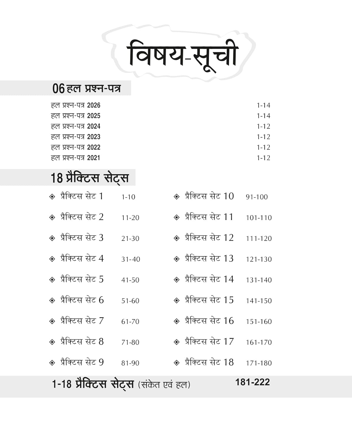 Arvind Jawahar Navodaya Vidyalaya Entrance Exam 2027 24 Sets 18 Practice Sets + 6 Solved Papers 2021-2026 Class 6 JNVST तैयारी पुस्तक With Free Khatu Shyam Sticker