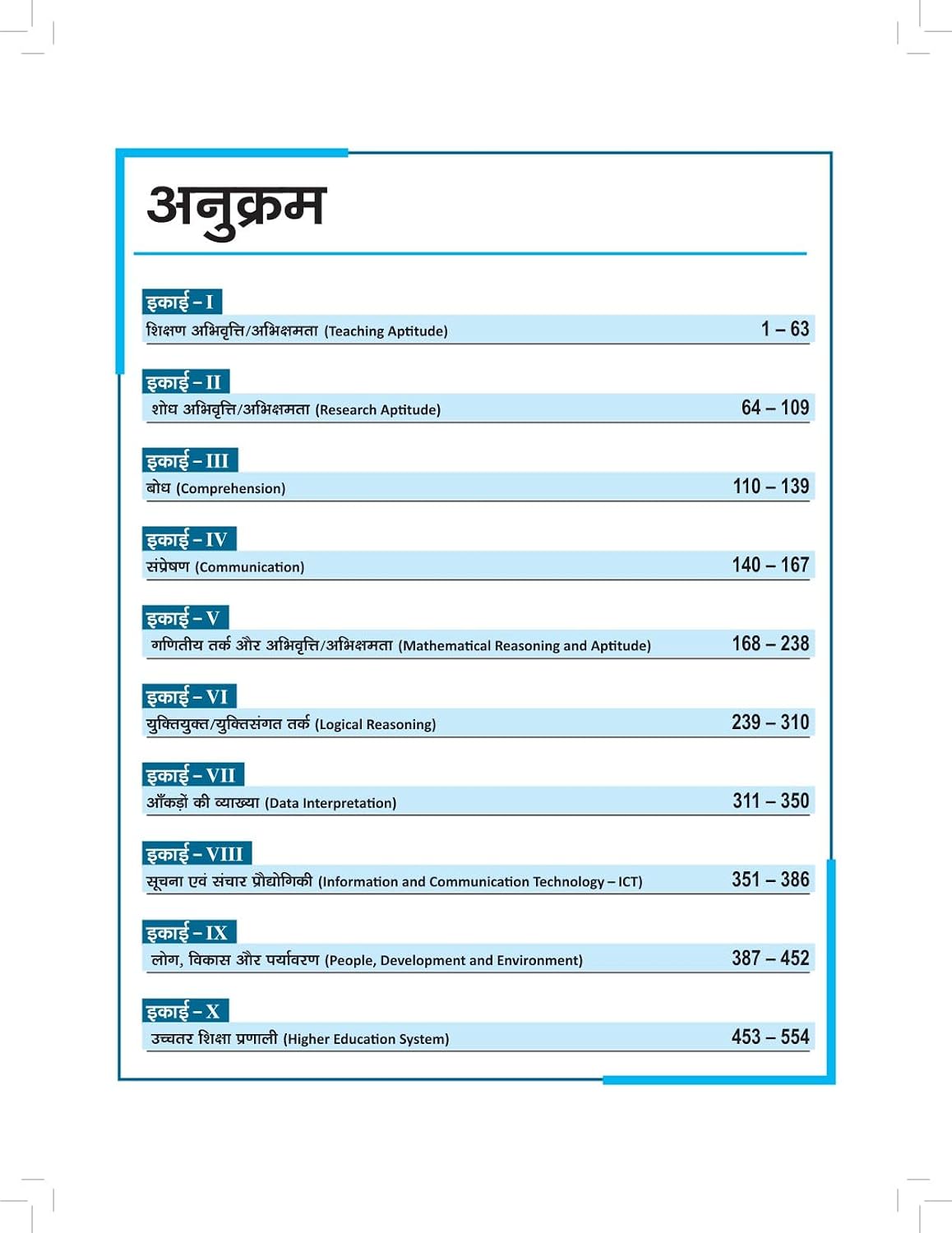 Drishti NTA UGC NET JRF SET Paper 1 30+ Question Paper Based on the Latest Syllabus and Examination System 8th Edition Hindi Medium