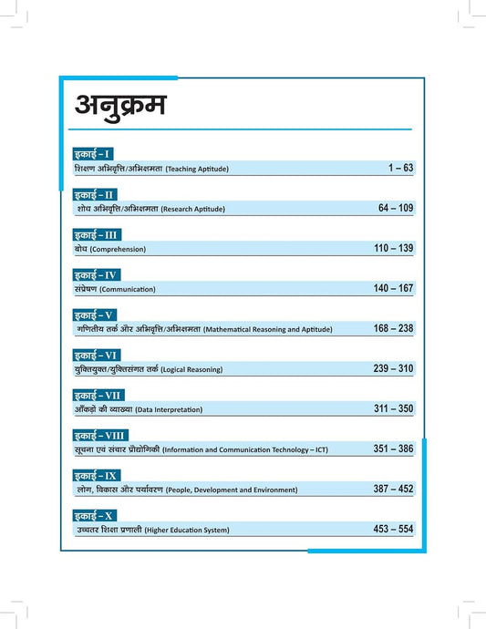 Drishti NTA UGC NET JRF SET Paper 1 30+ Question Paper Based on the Latest Syllabus and Examination System 8th Edition Hindi Medium