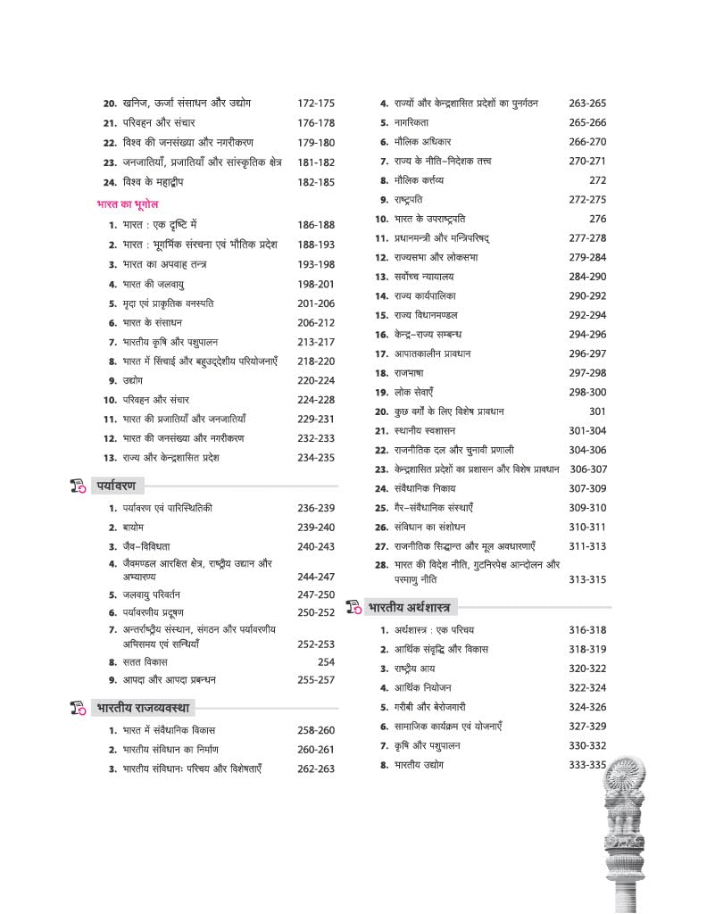 Arihant Samanya Adhyan One Liner NCERT Based Complete Coverage Book Hindi Medium 20000+ Facts
