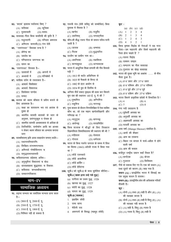 Examcart UPTET Paper 2 Class 6 To 8 Samajik Adhyayan Social Study Practice Set And Solved Papers Book For 2026 Exam In Hindi