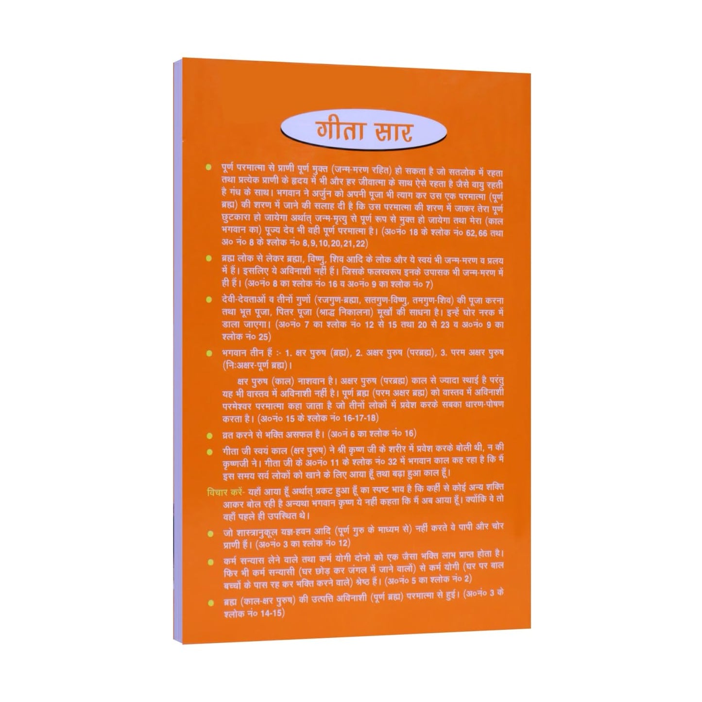 Gita Tera Gyan Amrit गीता तेरा ज्ञान अमृत Bhagavad Gita Spiritual Book In Hindi By  Jagatguru Saint Rampal Ji Maharaj With Free Khatu Shyam Sticker