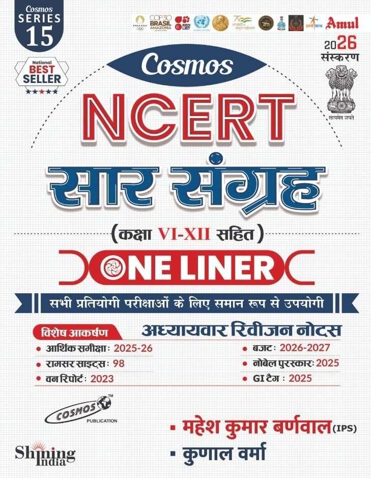 NCERT Saar Sangrah Class 6 To 12 With On Liner Latest Edition 2026 All Competitive Exams By Mahesh Kumar Barnwal