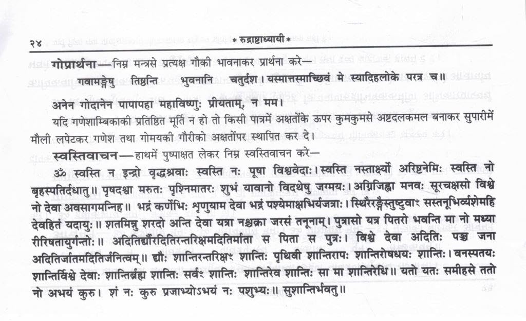 Gitapress Shuklayajurvediya Rudrashtadhyayi Sanuvad Book Code-1627