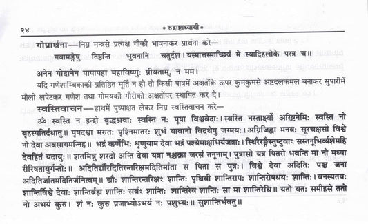 Gitapress Shuklayajurvediya Rudrashtadhyayi Sanuvad Book Code-1627