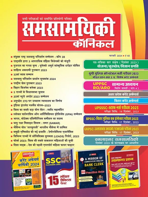 Samsamyiki Chronicle February 2024 Hindi Monthly Magazine