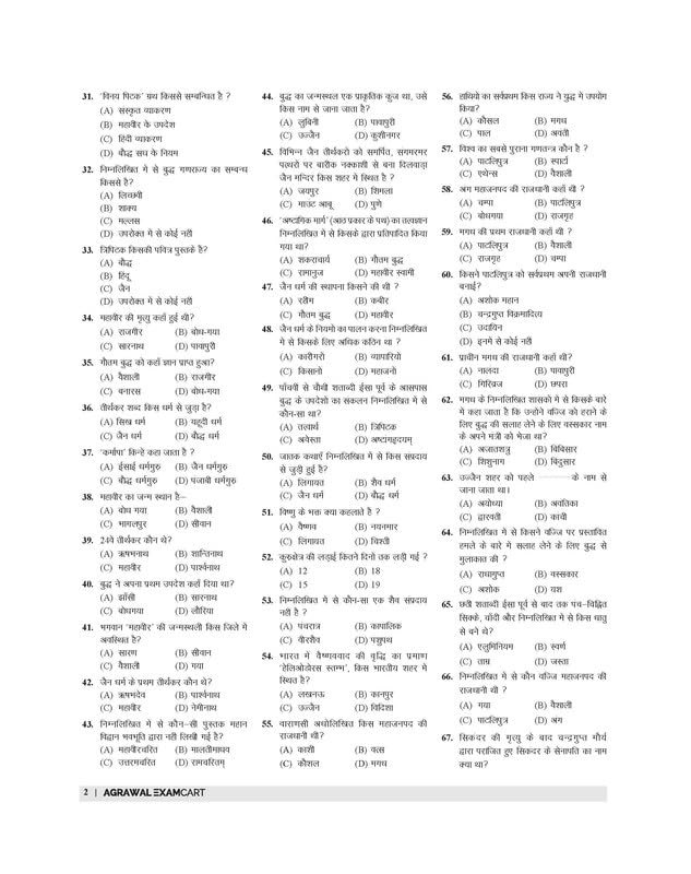 Examcart All Agniveer Non Technical Exams General Awareness GS Question Bank 2026 3700+ MCQs Army GD Clerk SKT Tradesman Navy Coast Guard SSB MR NMR Airforce AFCAT Y Group Hindi Medium With Free Khatu Shyam Sticker