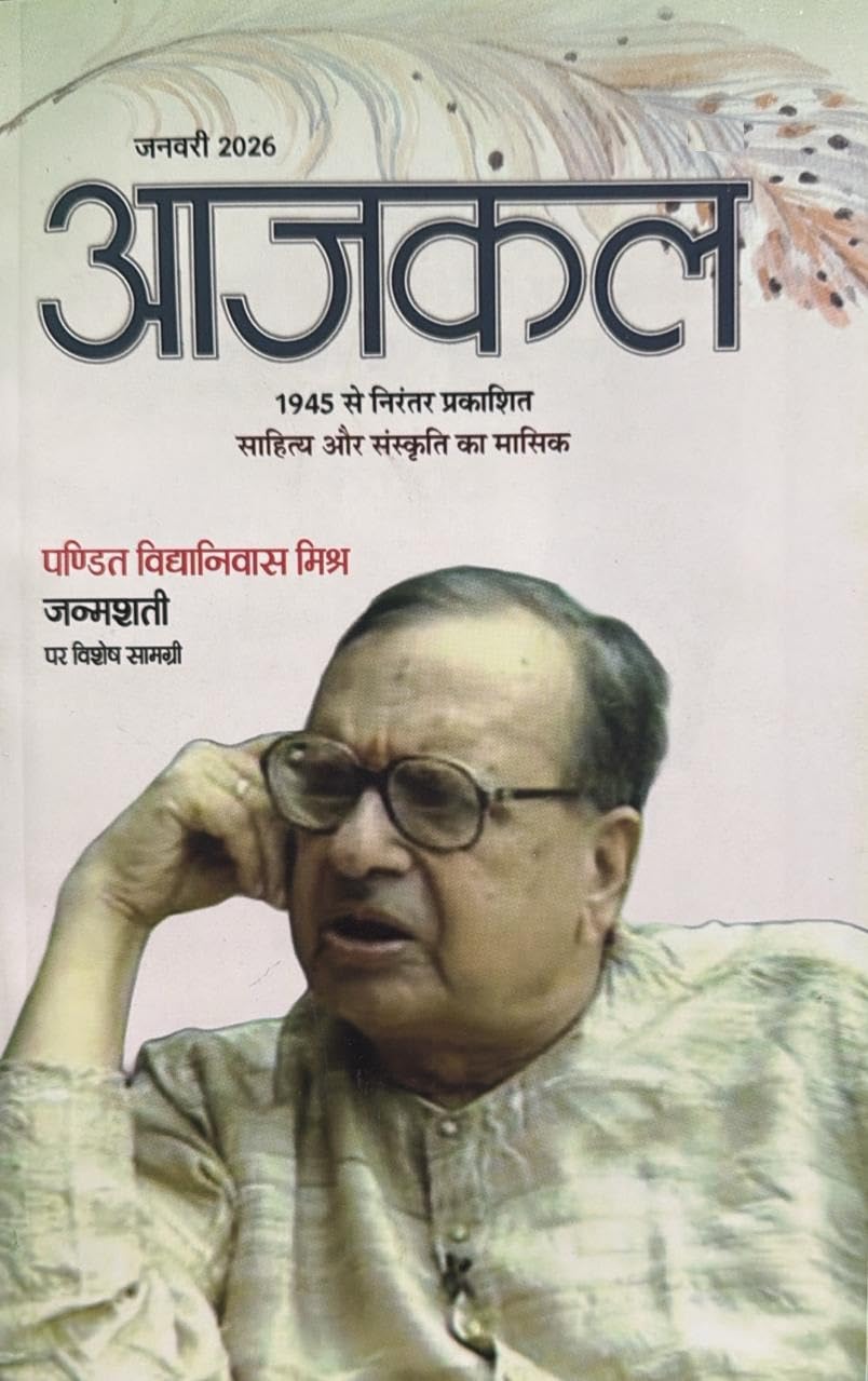 Aajkal Sahitya Aur Sanskrit Hindi Monthly Magazine Subscription 2026