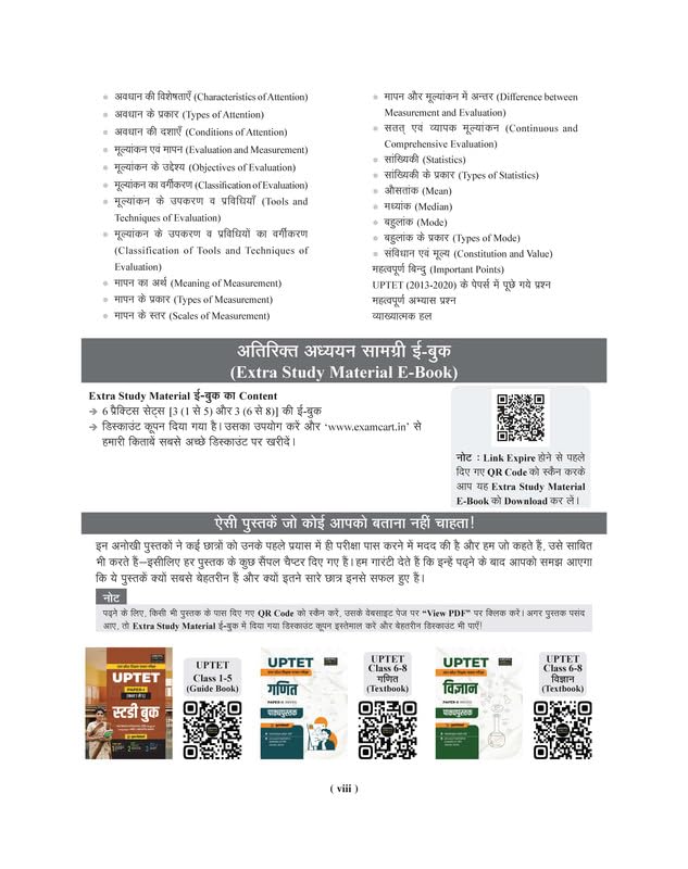 Examcart UPTET Bal Vikas Evam Shikshashatra CDP Paper 1 And 2 Complete TextBook For 2026 Exam In Hindi