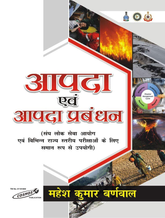 Cosmos Apda Evam Apda Prabandhan Book By Mahesh Kumar Barnwal for All Competitive Exams
