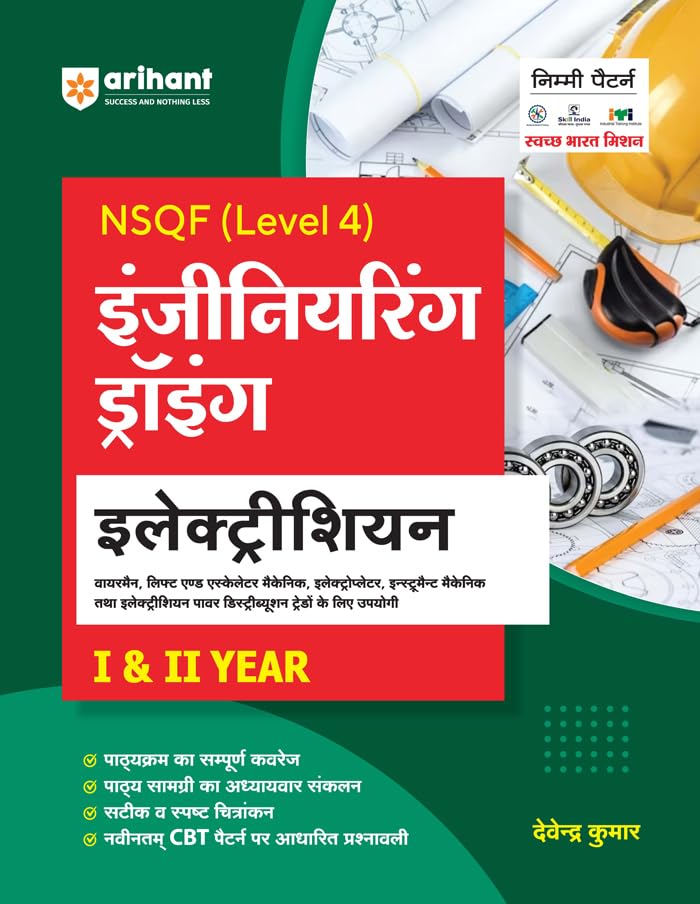 Arihant ITI Electrician Year 1 and 2 Engineering Drawing NSQF Level 4 Nimi Pattern Hindi Medium By Devendra Kumar