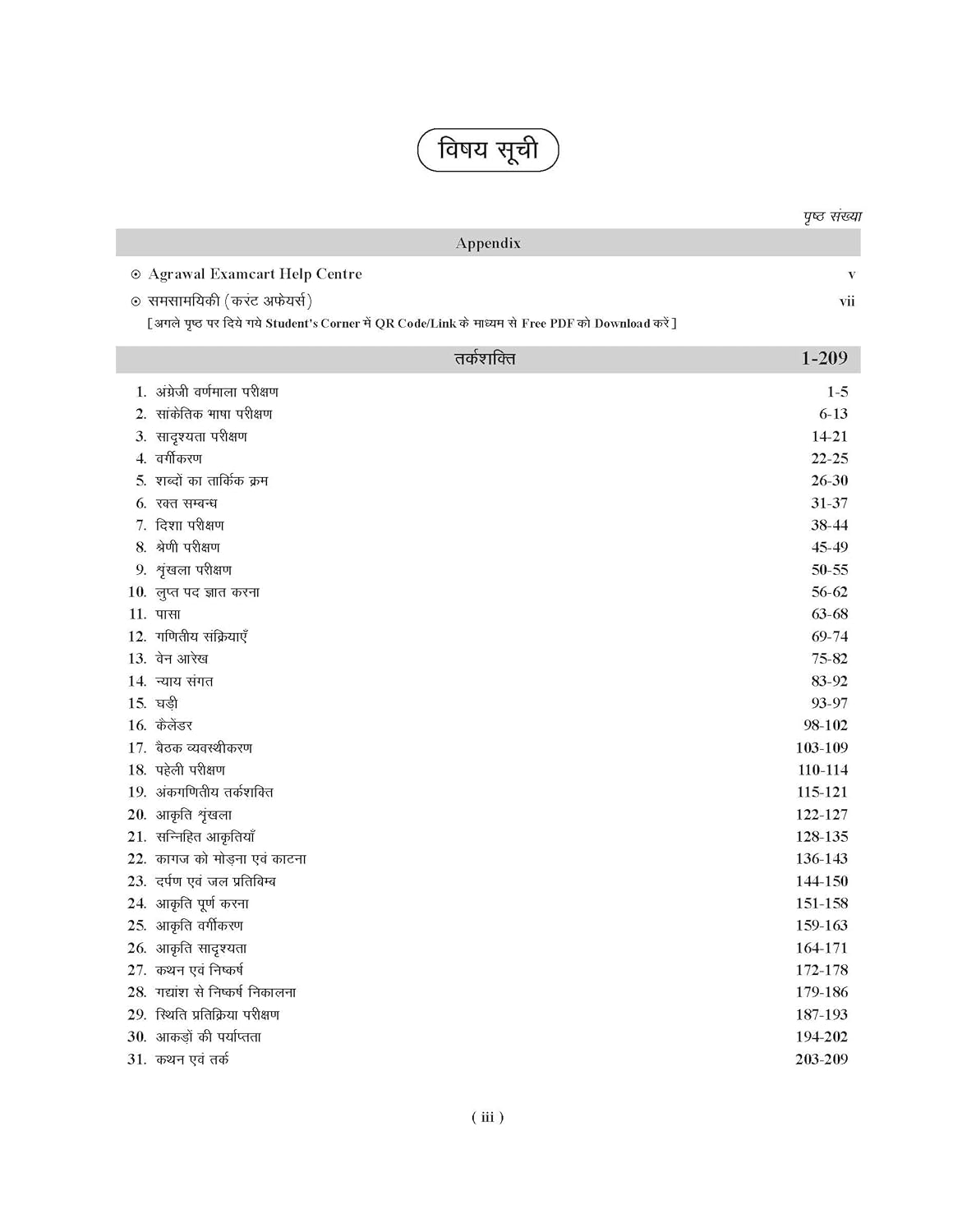 Examcart All Agniveer Non-Technical Exams Reasoning Question Bank 2026 1750+ MCQs for Army GD Clerk SKT Tradesman Navy Coast Guard SSB MR NMR Airforce AFCAT Y Group Hindi medium With Free Khatu Shyam Sticker