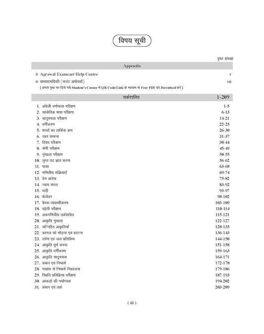 Examcart All Agniveer Non-Technical Exams Reasoning Question Bank 2026 1750+ MCQs for Army GD Clerk SKT Tradesman Navy Coast Guard SSB MR NMR Airforce AFCAT Y Group Hindi medium With Free Khatu Shyam Sticker