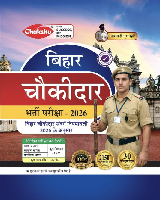 Chakshu Bihar Chowkidaar Bharti Pariksha Complete Practice Sets Book For 2026 Exam Based On Written Exam Pattern With Free Khatu Shyam Sticker