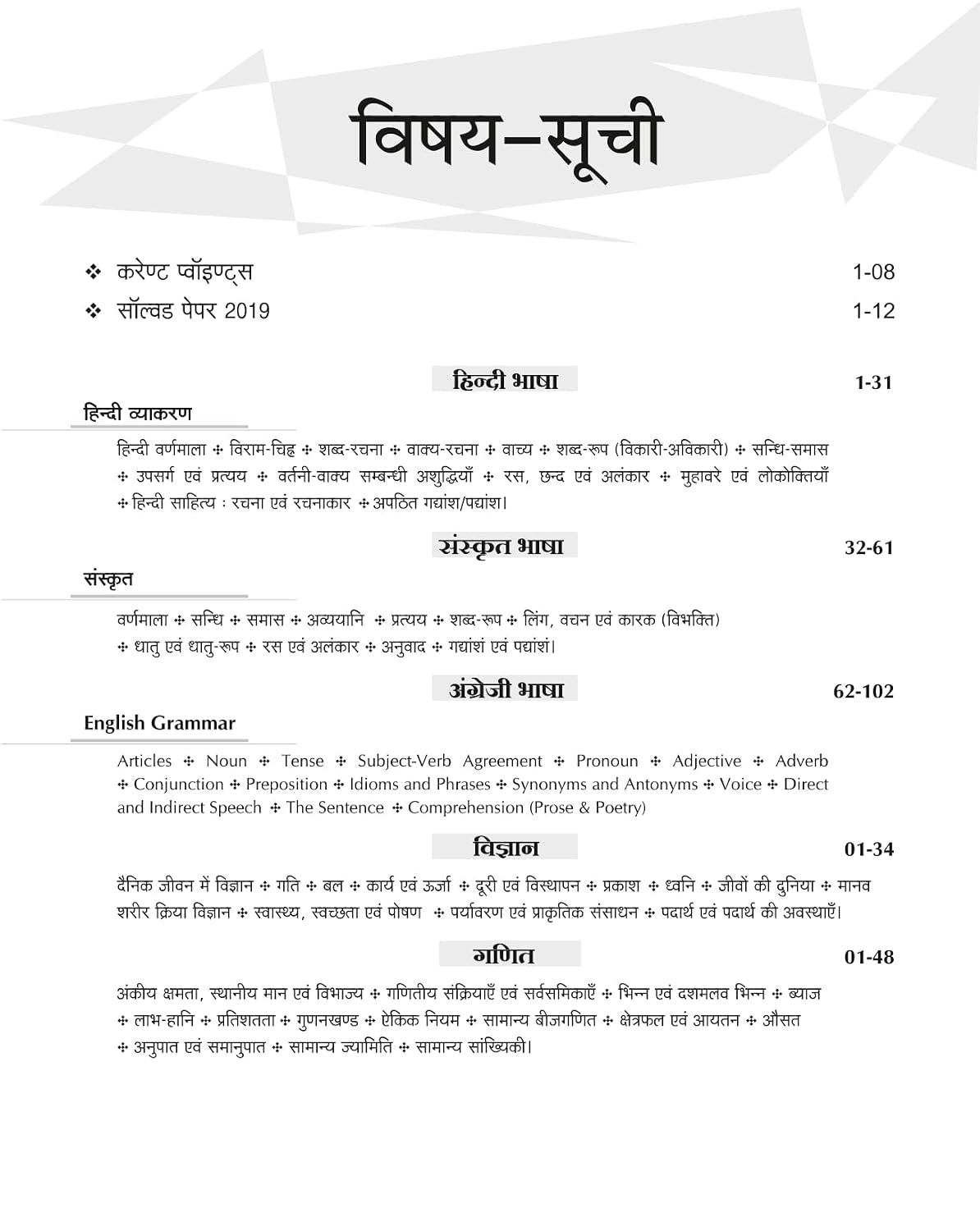 Arvind UP Super TET Primary Level Exam 2026-2027 Guide Complete Coverage With Solved Paper 2019