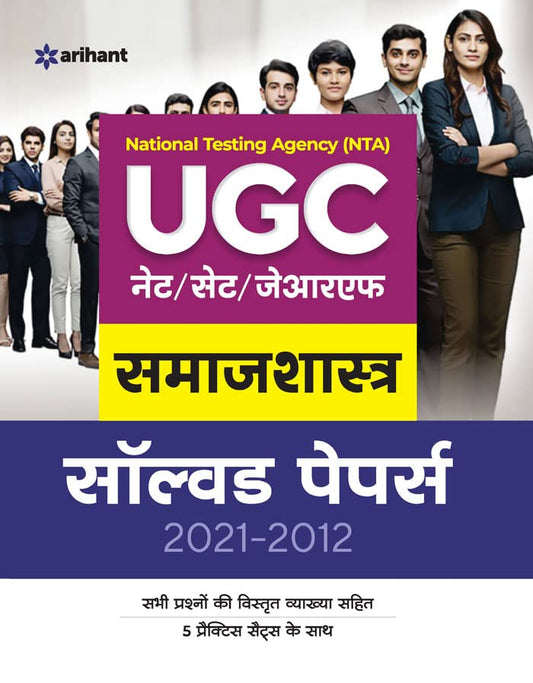 Arihant NTA UGC NET JRF Exam Samajshastra Previous Years Solved Papers 2021-2012 with 5 Practice Sets Book Hindi Medium