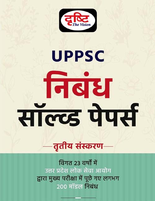 Drishti UPPSC Main Exam 2025 Nibandh Essay Solved Papers 23 Years Previous Exam Questions 200 Model Nibandh 3rd Edition Book