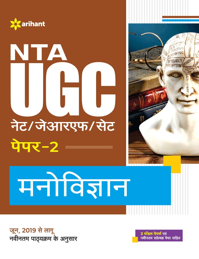 Arihant NTA UGC NET JRF SET Paper 2 Manovigyan Complete Guide Hindi Medium
