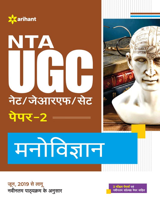 Arihant NTA UGC NET JRF SET Paper 2 Manovigyan Complete Guide Hindi Medium