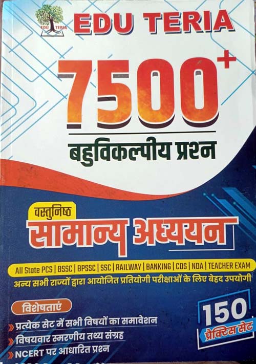 Edu Teria Vastunishth Samanya Adhyayan GS 7500+ Objective Questions 150 Practice Sets Objective General Studies for All Competitive Exams