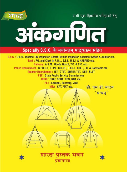 Dr SD Yadav Ankganit Arithmetic 15th Revised Edition 2025 Sharda Pustak Bhawan for All Competitive Exams