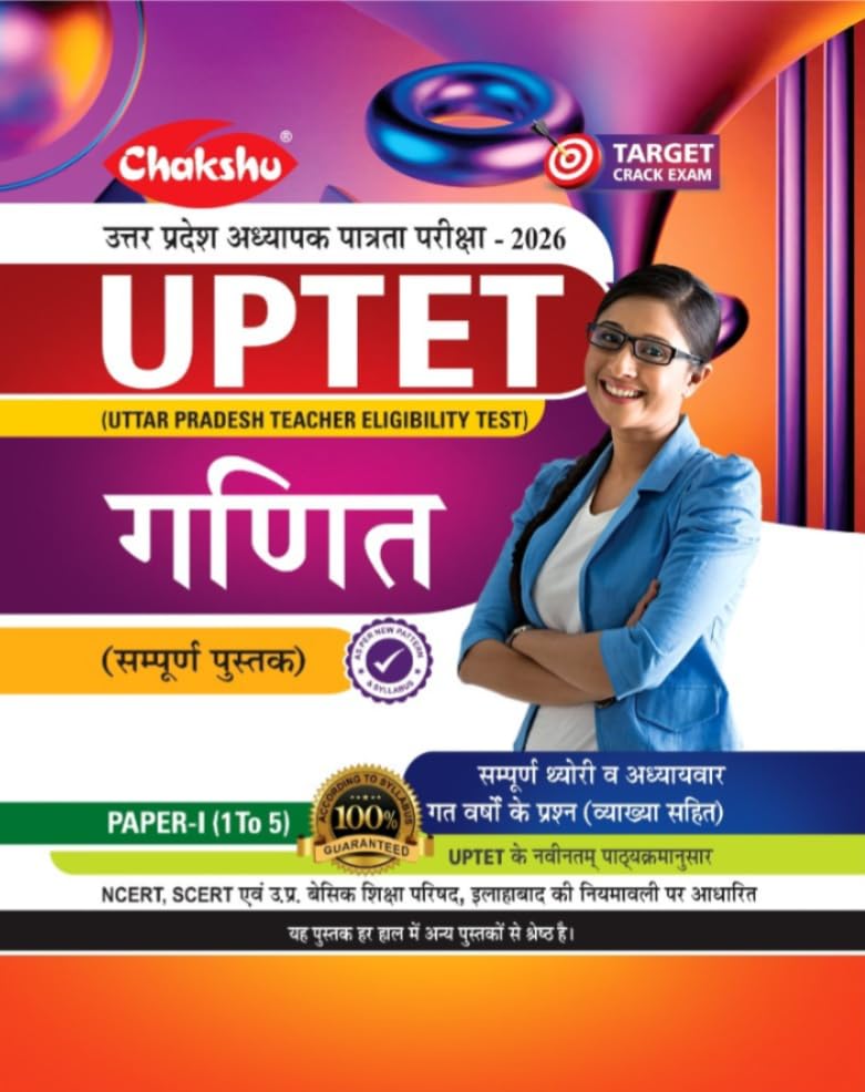 Chakshu Combo Set Of 5 Book UPTET Sanskrit Hindi Mathematics Bal Vikas Evam Shikshan Vidhi Paryavaran Adhyayan Class 1-5 Complete Books For 2026 Exam With Free Khatu Shyam Sticker