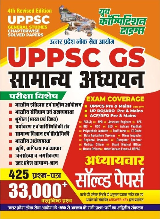 Youth UPPSC GS General Studies Chapterwise Solved Papers th Revised Edition 425 Question Papers 33000+ Questions with Answer Key