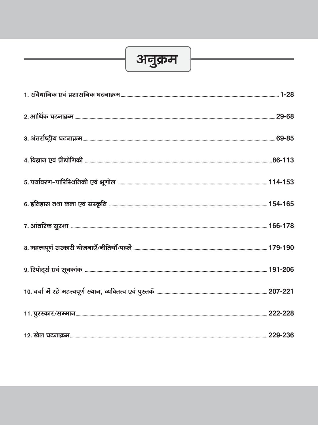 Drishti Current Affairs Varshiki 2026 Hindi Medium for IAS PCS CAPF NDA CDS SSC Railway Police Bank and All Other Competitive Exams