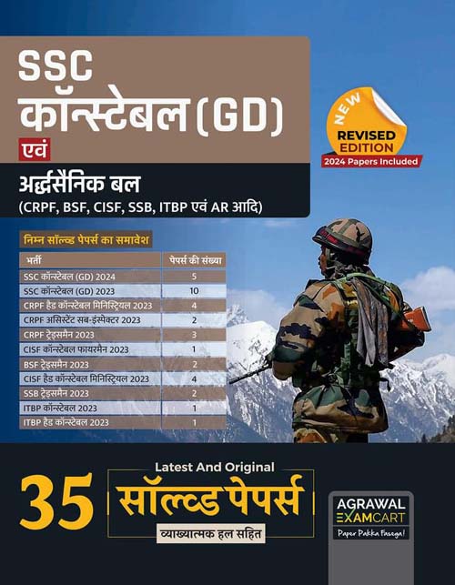 Agrawal Examcart SSC GD Constable and Paramilitary Forces 2025 Exam 35 Solved Papers Book Hindi Medium