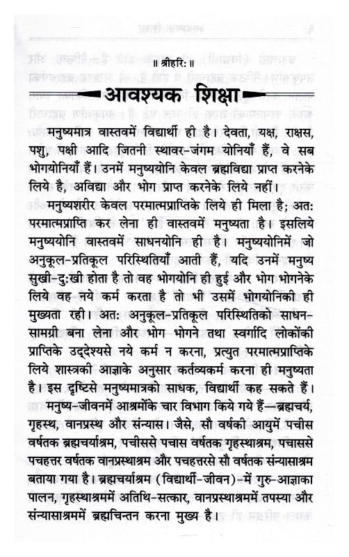 Gita Press Gorakhpur Avashyak Sanatan Kartavya Evam Aahar Shuddhi Moral Education And Spiritual Discipline Book By Swami Ramsukhdas With Free Khatu Shyam Sticker