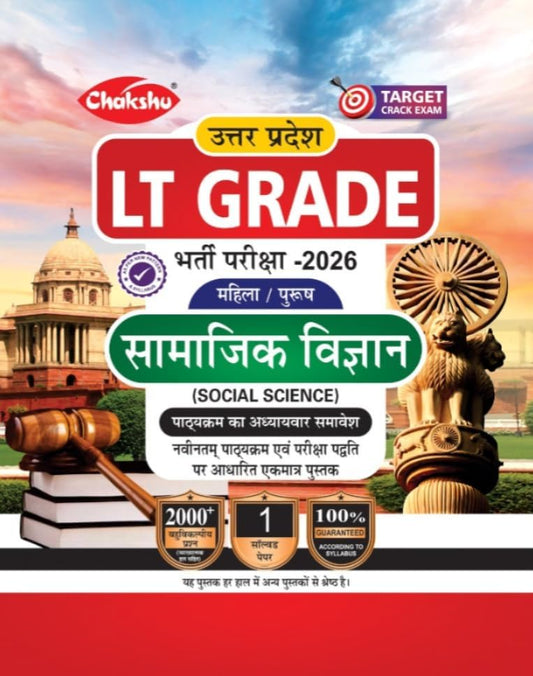 Chakshu UPPSC LT Grade 2026 Exam Samajik Vigyan Social Science Guide Complete Book
