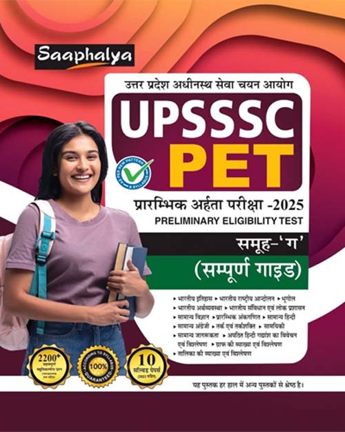 Saaphalya UPSSSC PET 2025 Group C Study Guide With 10 Previous Years Solved Papers