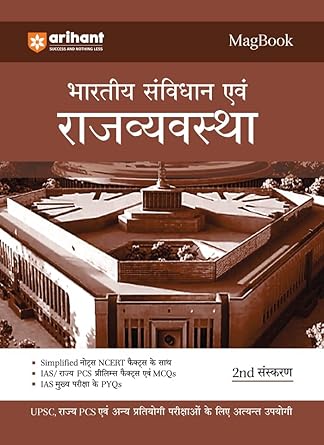 Arihant Magbook Bharat Bhartiye Samvidhan Avum Rajvyavastha